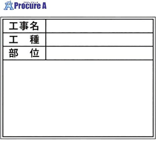 DOGYU 伸縮式ホワイトボードD-2C/C6用シール工種・部位 04140 1丁 ▼270-1978