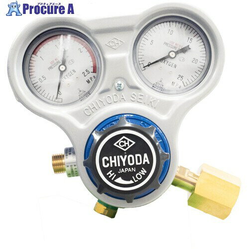 千代田 酸素用調整器スタウト(関東式)乾式安全器内蔵型 SRO-A-E 1個 ▼355-2641