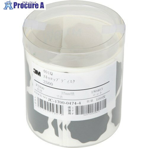 3M スキャロップディスク 401Q 35mm径 #2500 100枚入り SCLP 2500A AAD 1パック ▼829-1885