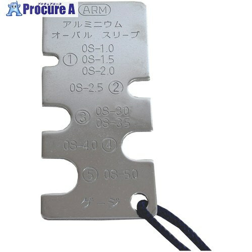 ARM 圧着確認ゲージ アルミ用(小) 1.5mm-5mm G-350 1枚 ■▼368-7029 【送料都度見積】