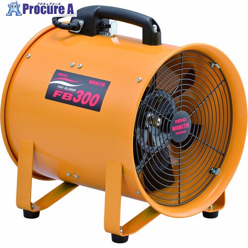 MEIHO 工業用100V送風機 ポータブル送風機 FB300 1台 ▼827-8830