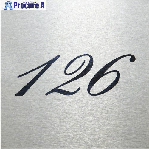 光 テーブルナンバー 126 アルミ JX-126 1個 ■▼642-5121 【送料都度見積】※個人宅様送り不可(4)