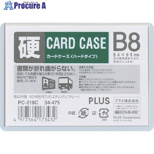 PLUS 34475)カードケース ハード PC-218C B8 PC-218C 1枚 ▼196-7983