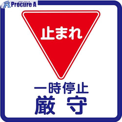 3M コマーシャル・パーキング・グラフィックス3 1000x1000mm 一時停止 IJ/PF CPG3-TRS002 1枚 ▼217-8380