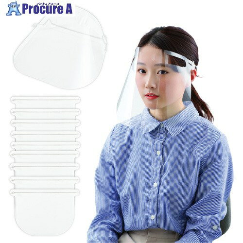 ArTeC クリアシート・フェイスシールド(10枚組)(51578) 51578 1個 ■▼522-4312 【送料都度見積】