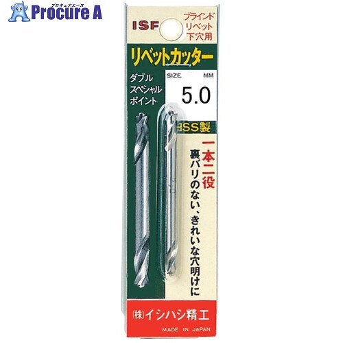 ISF パック入 リベットカッター 1本入 2.5mm P-RC-2.5 1個 ▼507-0899