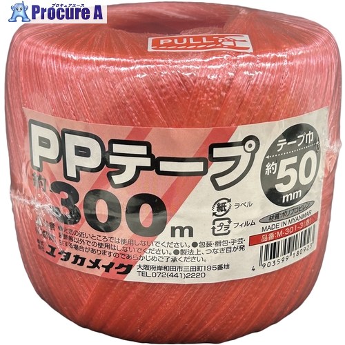 ユタカメイク PPテープ50mmx300m 赤 M-301-3 1個 ■▼175-9789【代引決済不可】【送料都度見積】