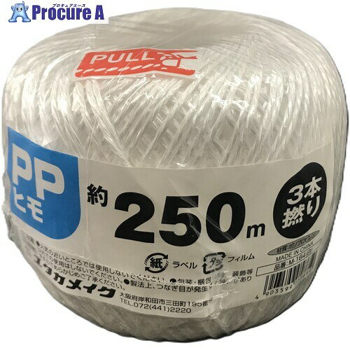 ユタカメイク 荷造り紐 強力玉巻紐 約250M・約180g M-164-1 (M-164) 1巻 ▼367-5939