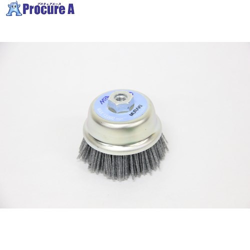 MRA Lite バリ取りカップブラシ #46 MRA-MXC0046150 1個 ■▼696-9628 【送料都度見積】