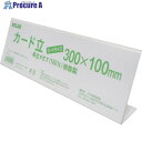 VELOS リサイクルカード立 L型 300mm PER-300L 1個 ▼433-9419