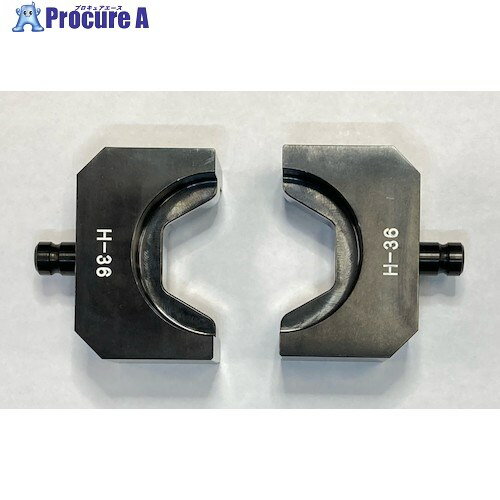 CACTUS EV3H六角圧縮ダイスH-36 EV3-H36 1組 ■▼621-4612 【送料都度見積】