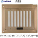U.K 内壁用 レジスターのみ RA1520-S 1個 ▼228-3906