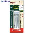 ISF パック入 リベットカッター 3本入 5.0mm P-RC-5.0-3P 1個 ■▼124-8909【代引決済不可】【送料都度見積】(4)