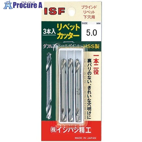 ISF パック入 リベットカッター 3本入 6.5mm P-RC-6.5-3P 1個 ■▼124-8916 【送料都度見積】