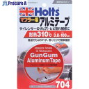 Holts MH704 ガンガム アルミテープ 4978955007046 MH704 1個 ▼520-4868