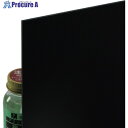 光 アクリル板黒 2×1100×1300mm A960-2UL 1枚 ◇▼217-7991