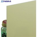 光 アクリル板アイボリー2×1100×1300mm A165-2UL 1枚 ■▼217-8003 【送料都度見積】※個人宅様送り不可