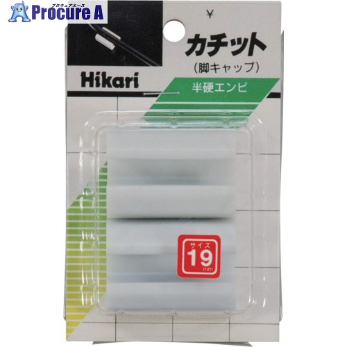光 カチット パイプ組椅子はめ込みキャップ19.1mm (2個入) GY-7-19 5パック ■▼107-7424 【送料都度見積】※個人宅様送り不可
