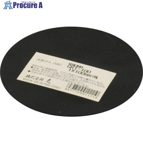 光 ゴム(天然)黒 1×100mm丸 GR1-100 1枚 ▼848-6471