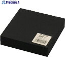 光 スライスマット 黒 10×300×300mm GSM20-10 5個 ■▼848-6498 【送料都度見積】※個人宅様送り不可