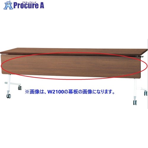IRIS LUCIDA フライングテーブル 1500用木幕板 ウォールナット FV15WWN 1台 ■▼696-7394 【送料都度見積..