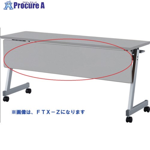 IRIS フライングテーブル FTXシリーズ専用幕板 1500用 グレー FTX-ZT1545-M-GY 1台 ■▼697-1446 【送料都度見積】