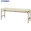 NAIKI 折りたたみテーブル1800X450X700 KMG1845T-WH 1台 ■▼117-3471 ※個人宅様送り不可