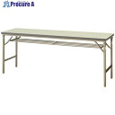 NAIKI 折りたたみテーブル KMJ1845BT-WH 1台 ■▼176-2336 ※個人宅様送り不可