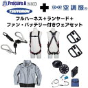 TSUYORON 【期間限定キャンペーン・在庫限り】フルハーネスランヤードセットMサイズ+空調ウェア長袖Lサイズファン・バッテリーセット 2025SPRINGSET5-FMKLS 1S ▼692-1327