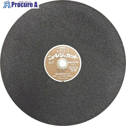 NRS 切断砥石 ニューレジカット 510×6×25.4 A/WA30P NRC5106-A30P 10枚 ■▼852-3701 【送料都度見積】※個人宅様送り不可