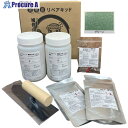 アトミクス コンクリート床の欠損補修材 リペアキット補修小僧 グリーン2.2KG 00001-70754 1箱 ▼593-9927