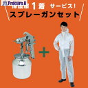 TRUSCO 【在庫限り】保護服1着サービス スプレーガンセット吸上式(ノズル径2.0)+使い捨て保護服XLサイズ SSG-15S-LC-PLUS-XL 1S ▼691-4425
