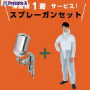 TRUSCO 【在庫限り】保護服1着サービス スプレーガンセット 重力式+使い捨て保護服 Mサイズ GSG-13S-LC-PLUS-M 1S ▼691-4429