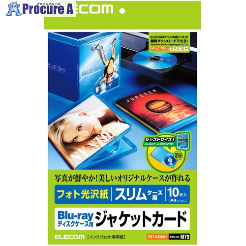 ELECOM Blu-rayディスクケースジャケットカード標準ケース用 EDT-KBDM1 1個 ■▼538-8058【代引決済不可】