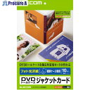 ELECOM DVDトールケースカード(光沢) EDT-KDVDT1 1個 ■▼538-8261