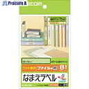 ELECOM なまえラベル(ファイル用・中) EDT-KNM10 1個 ■▼538-8341【代引決済不可】