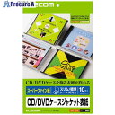 【予約注文】ELECOM CD/DVDケースA4スーパーファイン EDT-SCDI 1個 ■▼538-8848【代引決済不可】【メーカー欠品中:次回納期未定(2025/6/25時点)】