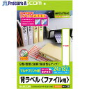 ELECOM 背ラベルファイル用/A4サイズ/14面付 EDT-TF14 1個 ■▼538-9241【代引決済不可】