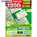 ELECOM なっとく名刺マルチプリント紙1200枚アイボリー MT-JMN1IVZP 1個 ■▼540-7109【代引決済不可】(3)