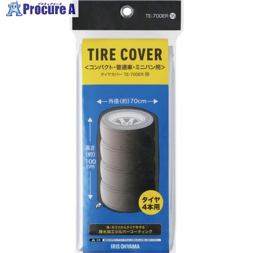 IRIS 108038 タイヤカバー普通自動車用 シルバー TE-700ER 1個 ▼699-8503