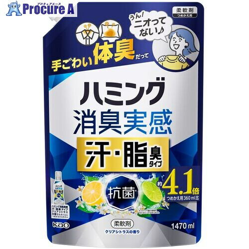 Kao 柔軟仕上剤 ハミング消臭実感 汗・脂臭タイプ シトラス 1.47L 450425 6個 ■▼691-4739 【送料都度見..