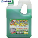 KYK ラクラククーラント緑2L 52-040 1本 ▼497-4743