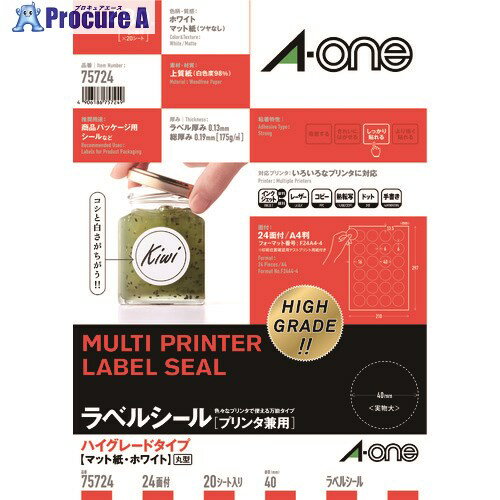 3M エーワン ラベルシール ハイグレード 表示・パッケージ・宛名ラベル プリンタ兼用 マット紙 白 A4 24面 1袋(20シート入) 75724 75724 1パック ▼103-1063