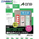 3M エーワン 屋外用サインラベル(レーザー)ツヤ消しフィルム・白 3面 5枚入 31063 1パック ▼410-4285
