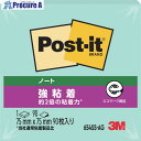 3M ポスト・イット 強粘着 75X75mm 90枚 アップルグリーン 654SS-AG 1パック ▼542-1578