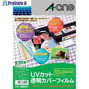 3M エーワン UVカット透明カバーフィルム (6枚入) 35041 1パック ▼835-5128