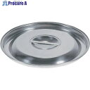 SUGICO 18-8バケツ蓋 SH-639B-C φ280mm SH-639B-C 1枚 ■▼545-7765 【送料都度見積】