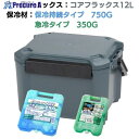 JEJアステージ クーラーボックス コアフラックス 12L&保冷剤2個無料プレゼントキャンペーン【25年5月7日~7月31日まで】 CRFX12+CPH-750+GKH-350 1S ▼704-9816