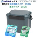 JEJアステージ クーラーボックス コアフラックス 16L&保冷剤2個無料プレゼントキャンペーン【25年5月7日~7月31日まで】 CRFX16+CPH-750+GKH-350 1S ▼704-9817