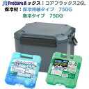 JEJアステージ クーラーボックス コアフラックス 26L&保冷剤2個無料プレゼントキャンペーン【25年5月7日~7月31日まで】 CRFX26+CPH-750+GKH-750 1S ▼704-9818